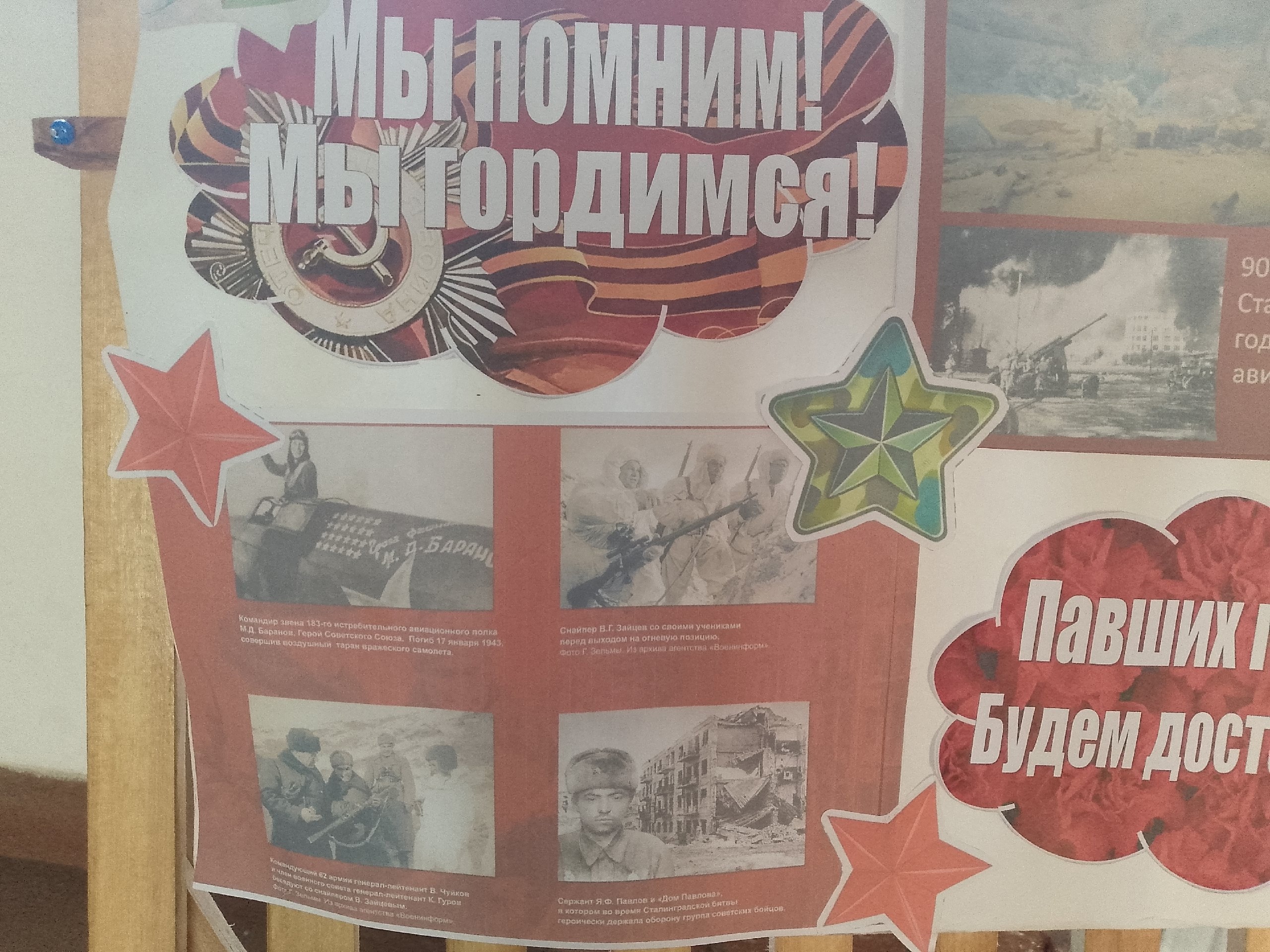 День освобождения Сталинграда.