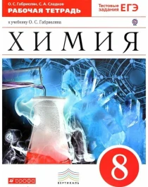 Электронное приложение приложение к учебнику Габриелян О.С. Химия 10 класс..